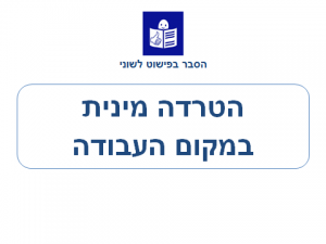 תמר ריבלין - שקופית פתיחת מצגת